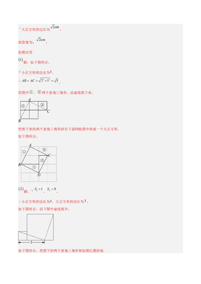 专题04勾股定理实际应用的四类综合题型（压轴题专项训练）（教师版）_北师大初中数学_8上-北师大版初中数学_初中数学北师大8上-2025秋季新版_第二套推荐25_08专项讲练