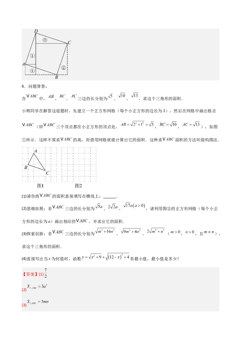 专题04勾股定理实际应用的四类综合题型（压轴题专项训练）（教师版）_北师大初中数学_8上-北师大版初中数学_初中数学北师大8上-2025秋季新版_第二套推荐25_08专项讲练