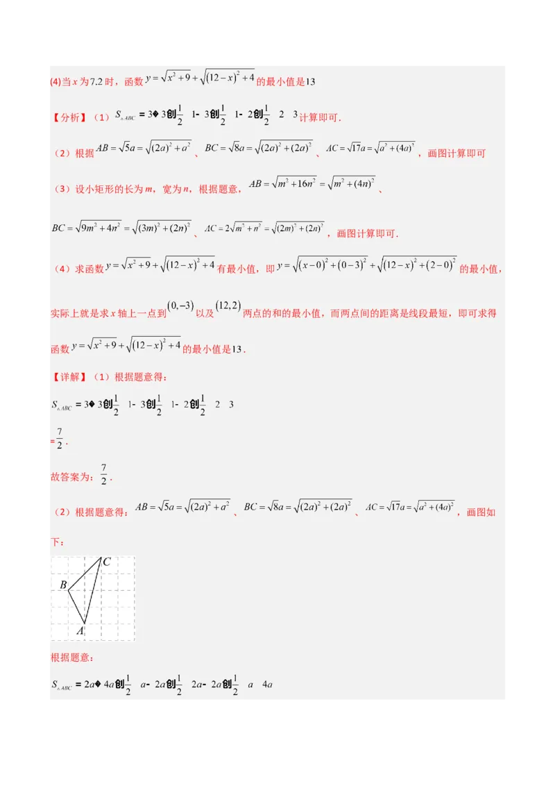 专题04勾股定理实际应用的四类综合题型（压轴题专项训练）（教师版）_北师大初中数学_8上-北师大版初中数学_初中数学北师大8上-2025秋季新版_第二套推荐25_08专项讲练