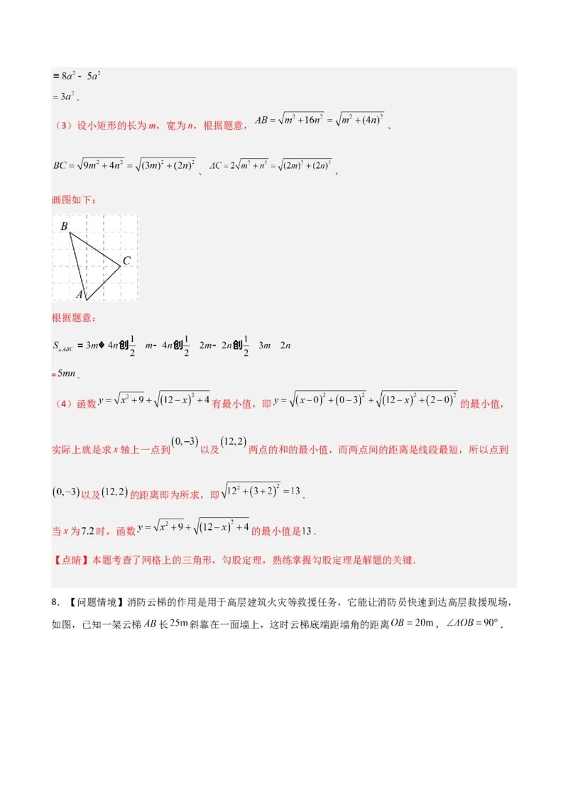 专题04勾股定理实际应用的四类综合题型（压轴题专项训练）（教师版）_北师大初中数学_8上-北师大版初中数学_初中数学北师大8上-2025秋季新版_第二套推荐25_08专项讲练