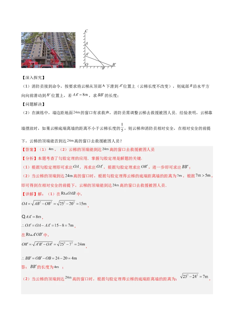 专题04勾股定理实际应用的四类综合题型（压轴题专项训练）（教师版）_北师大初中数学_8上-北师大版初中数学_初中数学北师大8上-2025秋季新版_第二套推荐25_08专项讲练