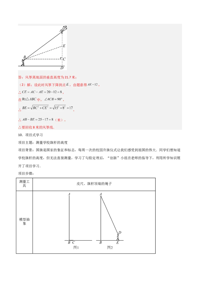 专题04勾股定理实际应用的四类综合题型（压轴题专项训练）（教师版）_北师大初中数学_8上-北师大版初中数学_初中数学北师大8上-2025秋季新版_第二套推荐25_08专项讲练