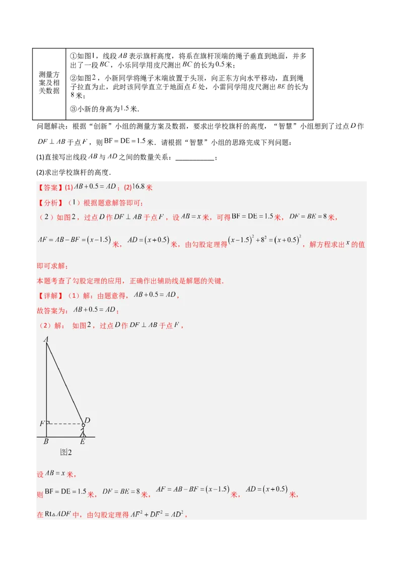 专题04勾股定理实际应用的四类综合题型（压轴题专项训练）（教师版）_北师大初中数学_8上-北师大版初中数学_初中数学北师大8上-2025秋季新版_第二套推荐25_08专项讲练