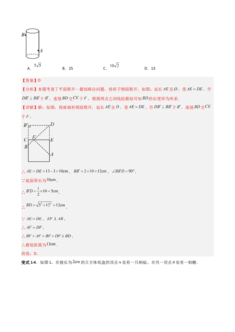 专题04勾股定理实际应用的四类综合题型（压轴题专项训练）（教师版）_北师大初中数学_8上-北师大版初中数学_初中数学北师大8上-2025秋季新版_第二套推荐25_08专项讲练