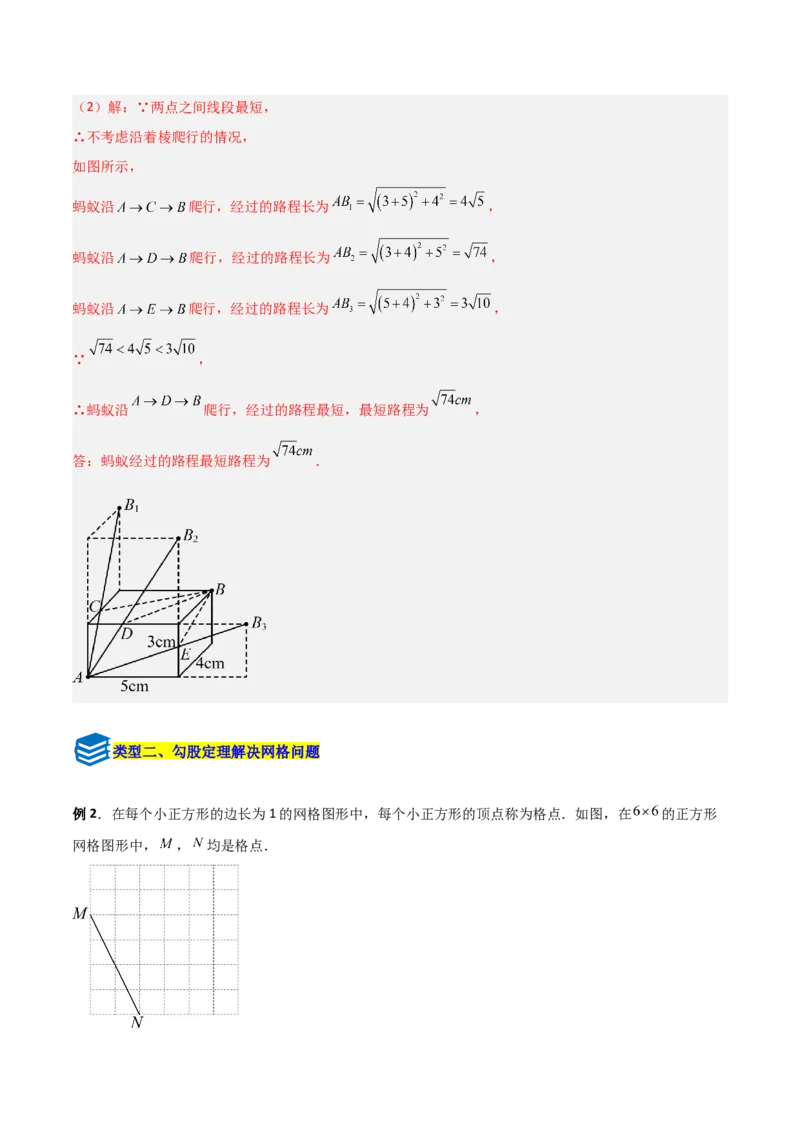 专题04勾股定理实际应用的四类综合题型（压轴题专项训练）（教师版）_北师大初中数学_8上-北师大版初中数学_初中数学北师大8上-2025秋季新版_第二套推荐25_08专项讲练