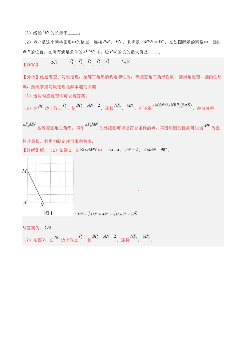 专题04勾股定理实际应用的四类综合题型（压轴题专项训练）（教师版）_北师大初中数学_8上-北师大版初中数学_初中数学北师大8上-2025秋季新版_第二套推荐25_08专项讲练