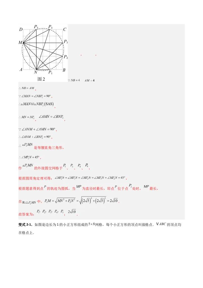专题04勾股定理实际应用的四类综合题型（压轴题专项训练）（教师版）_北师大初中数学_8上-北师大版初中数学_初中数学北师大8上-2025秋季新版_第二套推荐25_08专项讲练