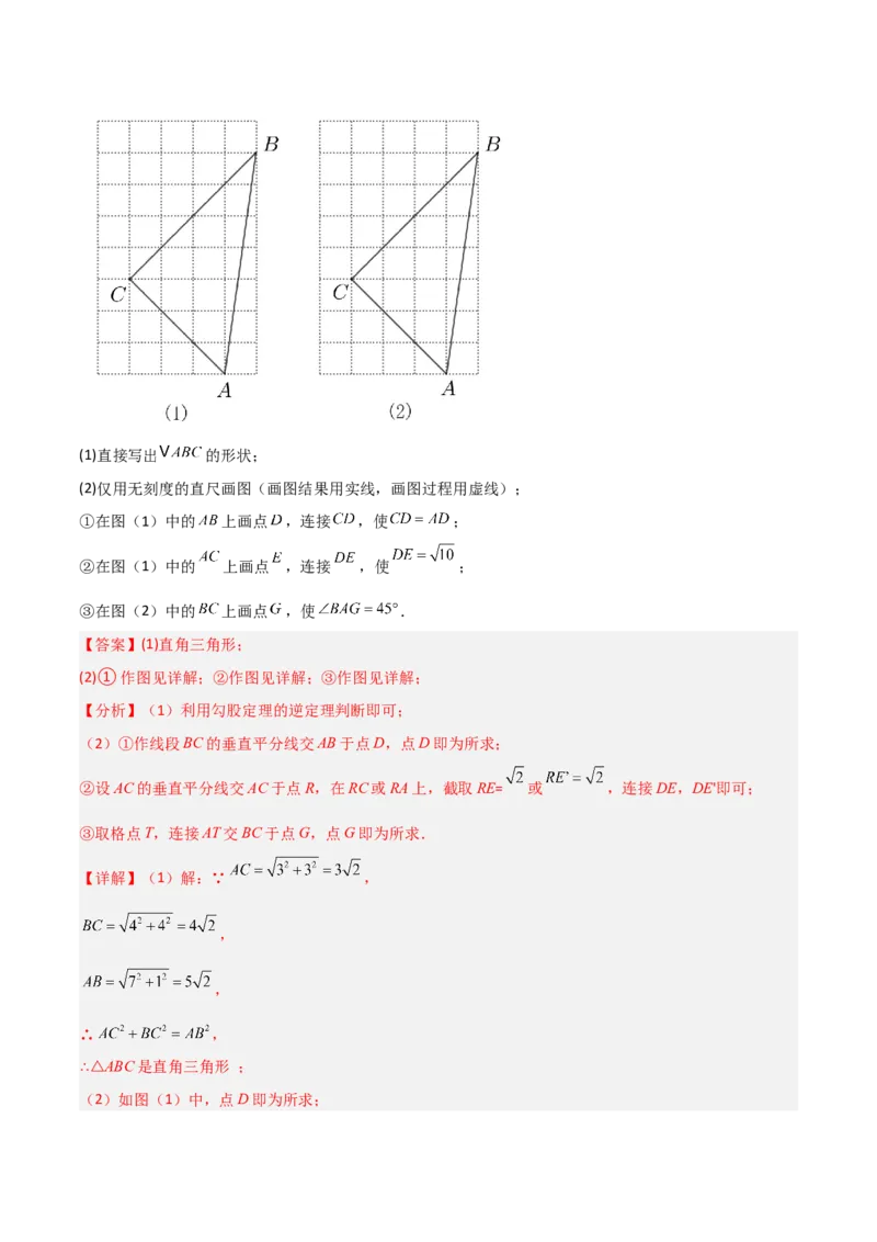 专题04勾股定理实际应用的四类综合题型（压轴题专项训练）（教师版）_北师大初中数学_8上-北师大版初中数学_初中数学北师大8上-2025秋季新版_第二套推荐25_08专项讲练