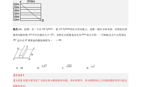 专题04勾股定理实际应用的四类综合题型（压轴题专项训练）（教师版）_北师大初中数学_8上-北师大版初中数学_初中数学北师大8上-2025秋季新版_第二套推荐25_08专项讲练