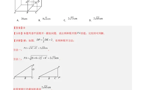 专题04勾股定理实际应用的四类综合题型（压轴题专项训练）（教师版）_北师大初中数学_8上-北师大版初中数学_初中数学北师大8上-2025秋季新版_第二套推荐25_08专项讲练