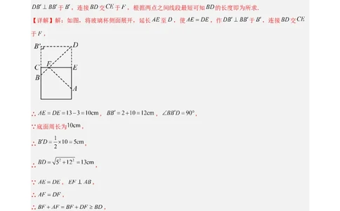 专题04勾股定理实际应用的四类综合题型（压轴题专项训练）（教师版）_北师大初中数学_8上-北师大版初中数学_初中数学北师大8上-2025秋季新版_第二套推荐25_08专项讲练
