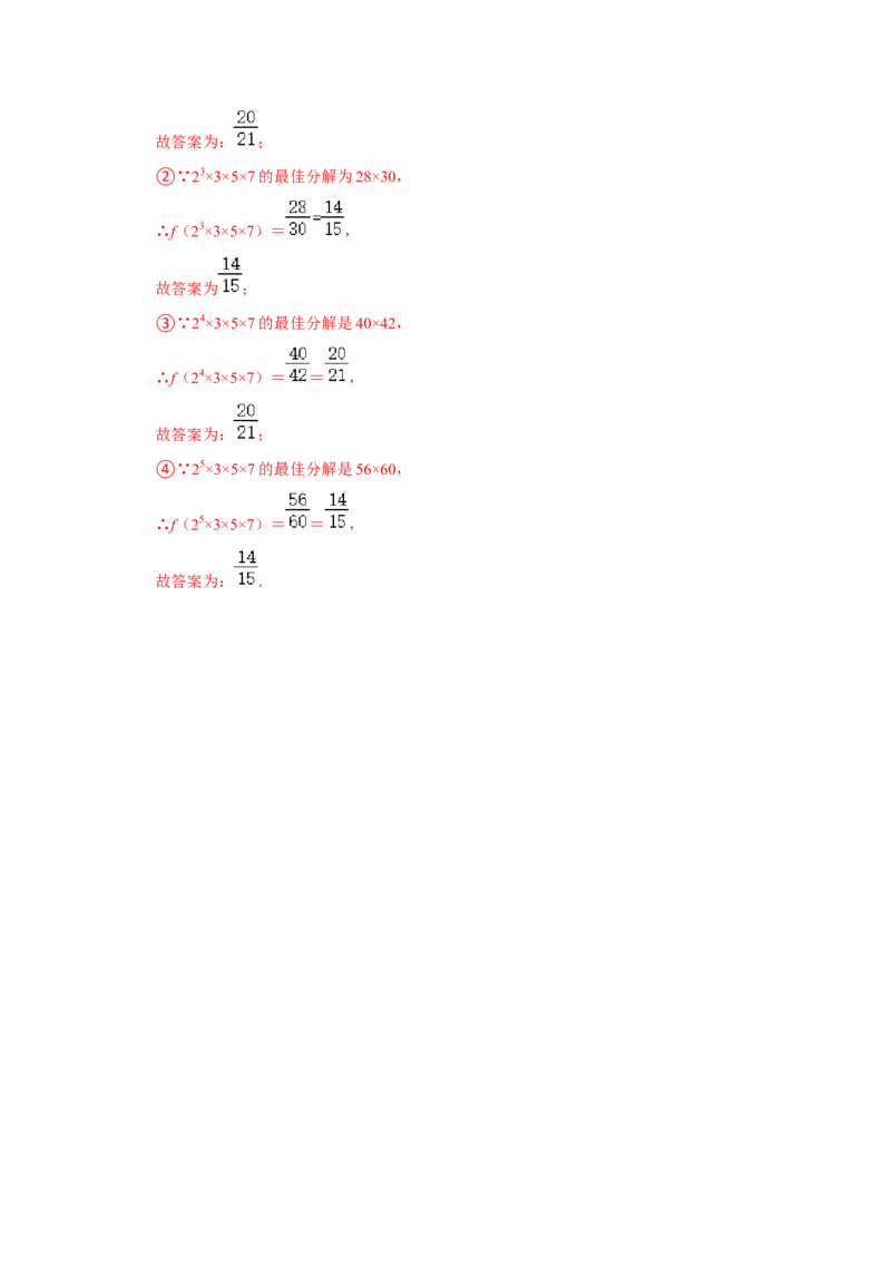 专题04因式分解必刷压轴题-八年级数学下学期期末冲刺满分必刷常考压轴题（北师大版）_北师大初中数学_8下-北师大版初中数学_旧版-可参考_06专项讲练