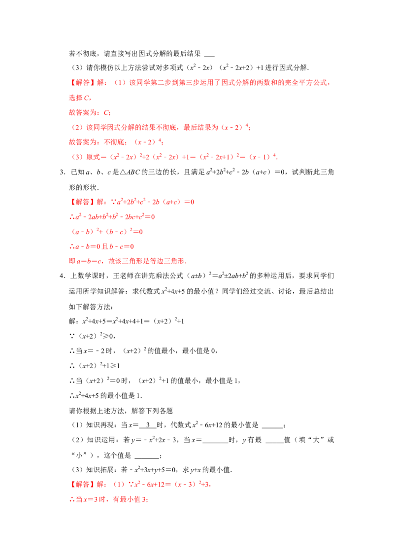 专题04因式分解必刷压轴题-八年级数学下学期期末冲刺满分必刷常考压轴题（北师大版）_北师大初中数学_8下-北师大版初中数学_旧版-可参考_06专项讲练