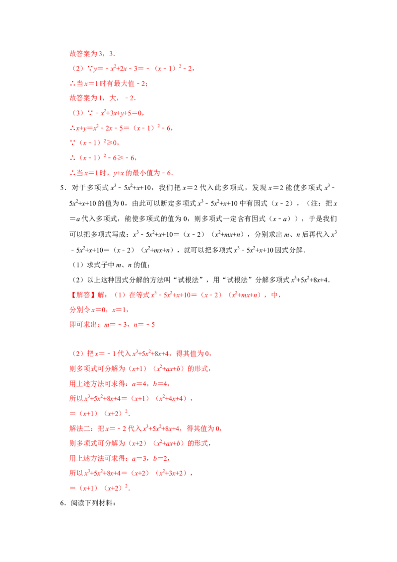 专题04因式分解必刷压轴题-八年级数学下学期期末冲刺满分必刷常考压轴题（北师大版）_北师大初中数学_8下-北师大版初中数学_旧版-可参考_06专项讲练