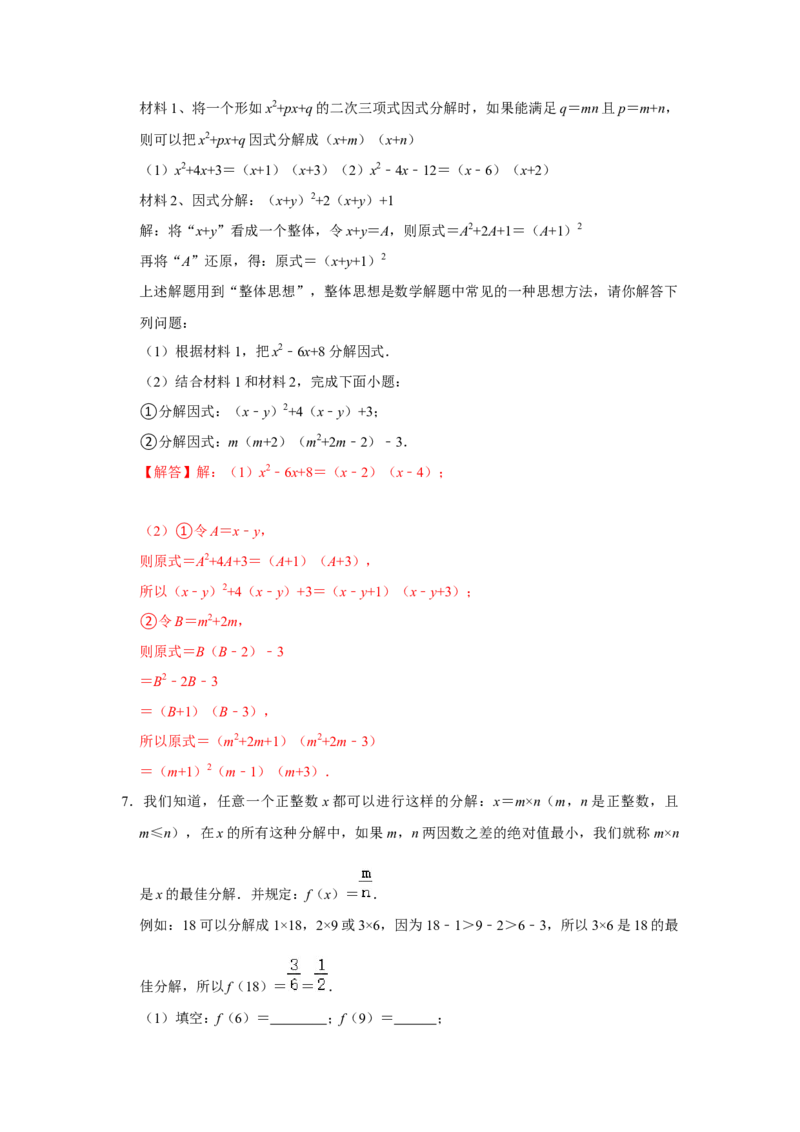 专题04因式分解必刷压轴题-八年级数学下学期期末冲刺满分必刷常考压轴题（北师大版）_北师大初中数学_8下-北师大版初中数学_旧版-可参考_06专项讲练