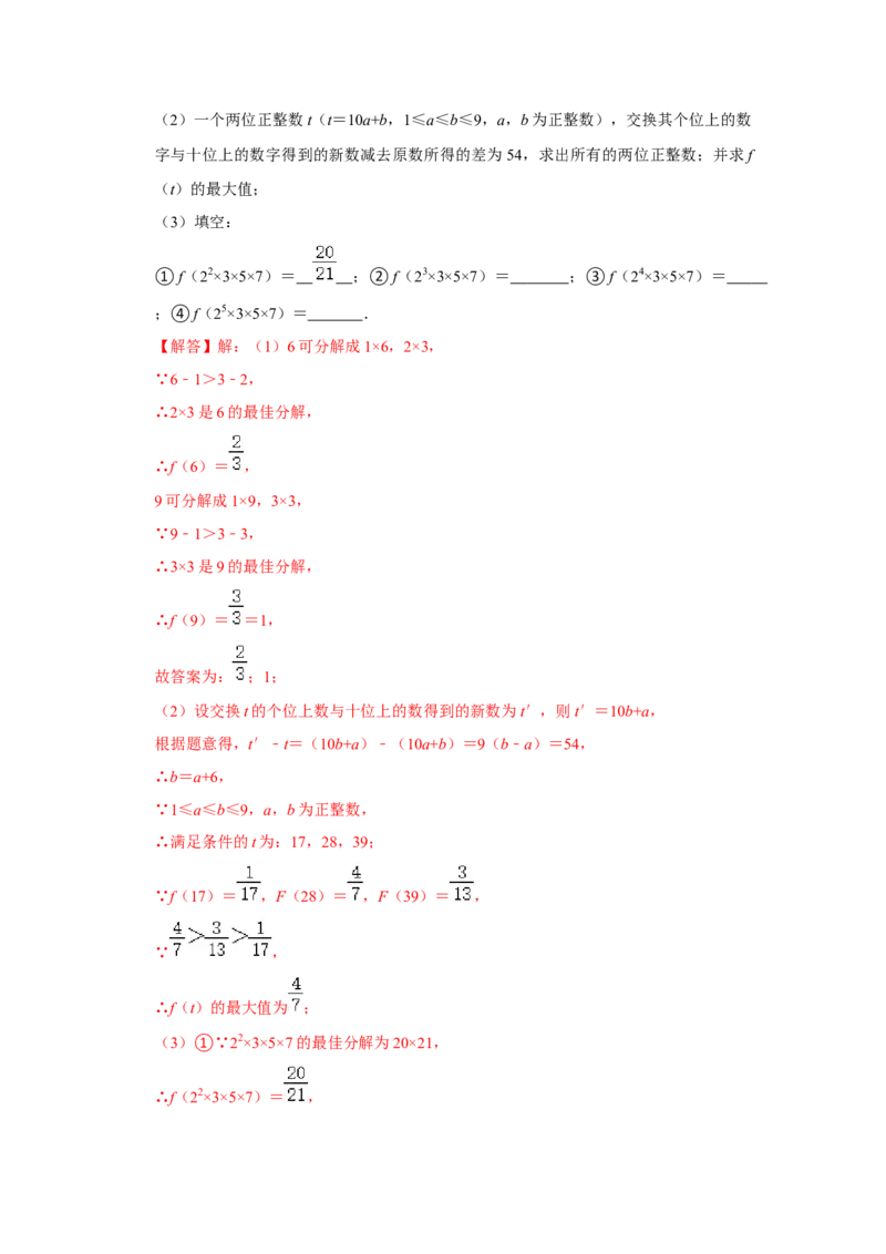 专题04因式分解必刷压轴题-八年级数学下学期期末冲刺满分必刷常考压轴题（北师大版）_北师大初中数学_8下-北师大版初中数学_旧版-可参考_06专项讲练