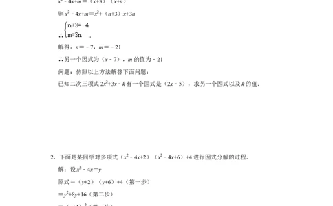 专题04因式分解必刷压轴题-八年级数学下学期期末冲刺满分必刷常考压轴题（北师大版）_北师大初中数学_8下-北师大版初中数学_旧版-可参考_06专项讲练