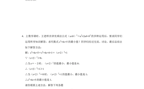 专题04因式分解必刷压轴题-八年级数学下学期期末冲刺满分必刷常考压轴题（北师大版）_北师大初中数学_8下-北师大版初中数学_旧版-可参考_06专项讲练