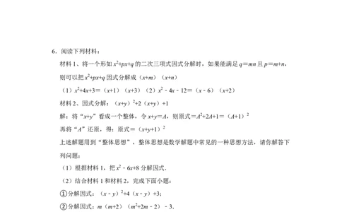 专题04因式分解必刷压轴题-八年级数学下学期期末冲刺满分必刷常考压轴题（北师大版）_北师大初中数学_8下-北师大版初中数学_旧版-可参考_06专项讲练