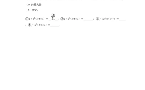 专题04因式分解必刷压轴题-八年级数学下学期期末冲刺满分必刷常考压轴题（北师大版）_北师大初中数学_8下-北师大版初中数学_旧版-可参考_06专项讲练