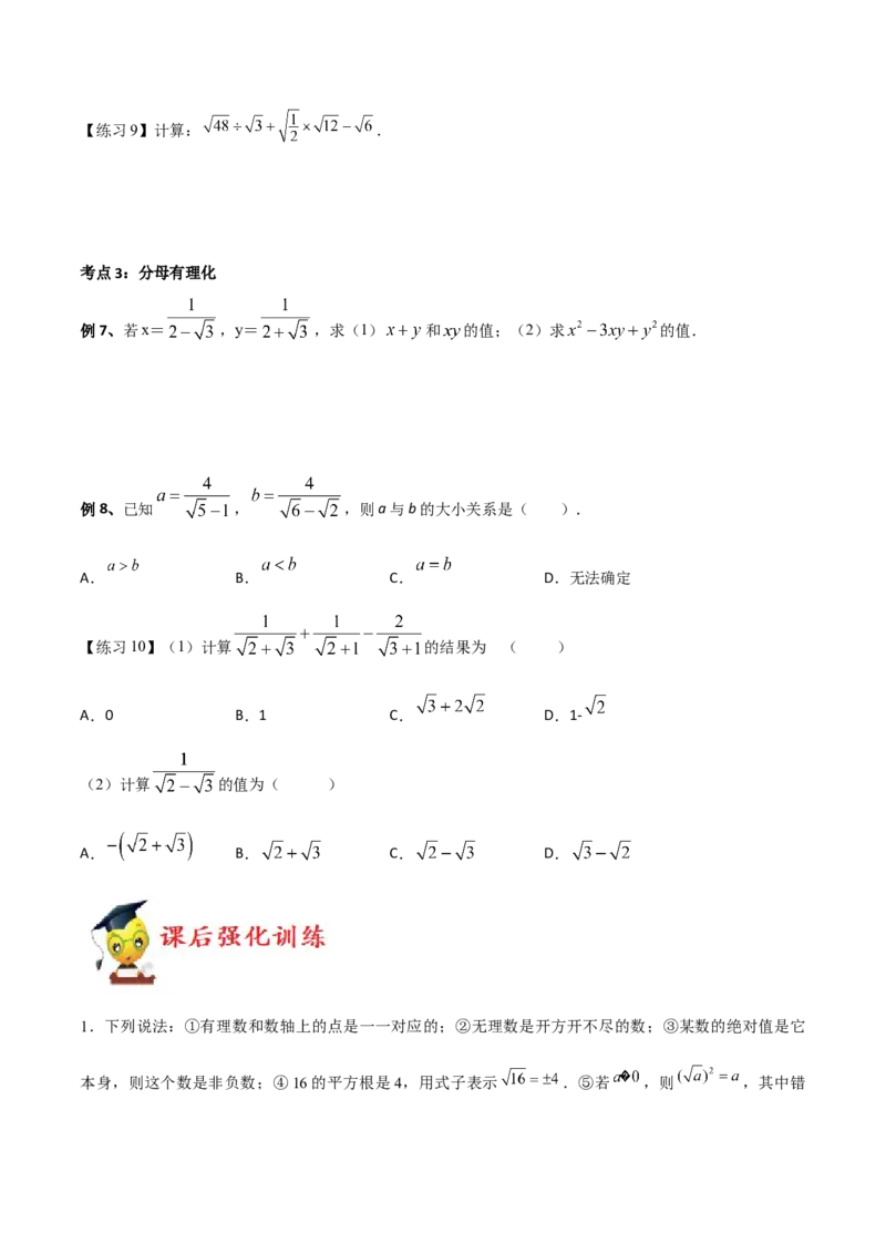 专题04：实数（二）（原卷版）-2021-2022学年八年级数学上册基础考点专题培优训练+重要题型小专题（北师大版）_北师大初中数学_8上-北师大版初中数学_旧版_06专项讲练
