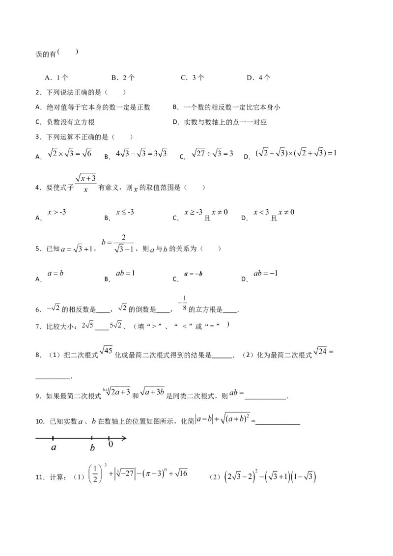专题04：实数（二）（原卷版）-2021-2022学年八年级数学上册基础考点专题培优训练+重要题型小专题（北师大版）_北师大初中数学_8上-北师大版初中数学_旧版_06专项讲练