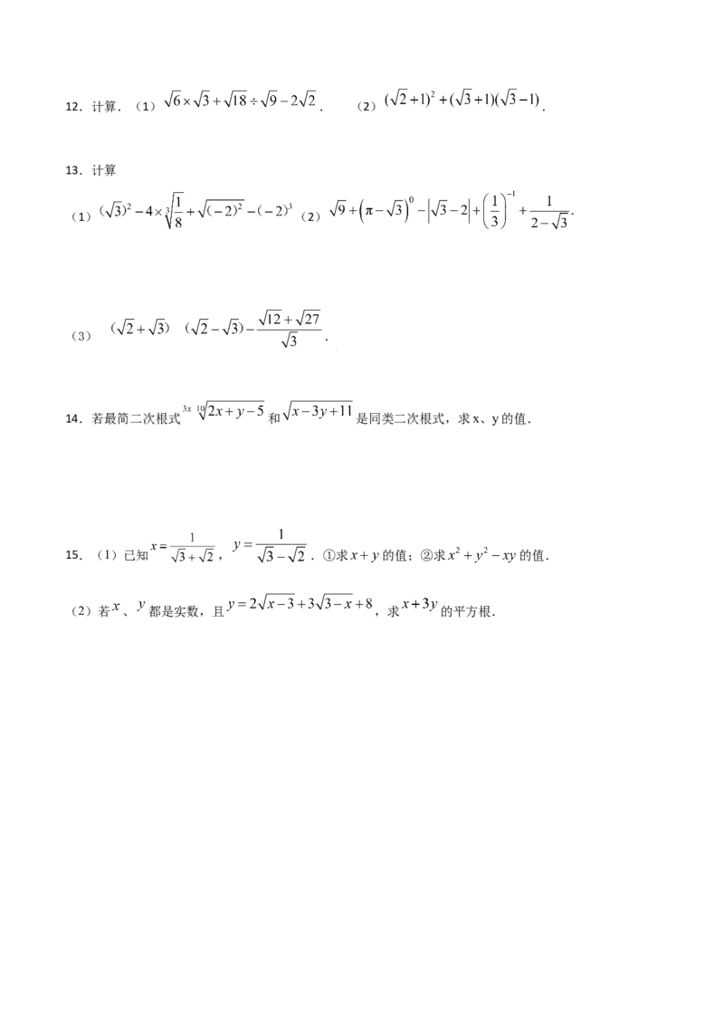 专题04：实数（二）（原卷版）-2021-2022学年八年级数学上册基础考点专题培优训练+重要题型小专题（北师大版）_北师大初中数学_8上-北师大版初中数学_旧版_06专项讲练