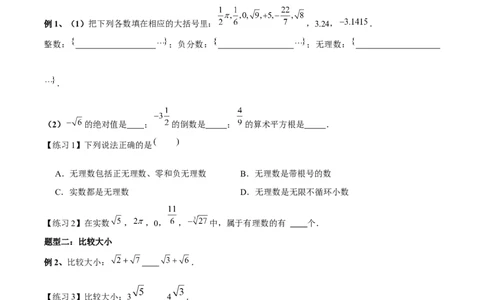 专题04：实数（二）（原卷版）-2021-2022学年八年级数学上册基础考点专题培优训练+重要题型小专题（北师大版）_北师大初中数学_8上-北师大版初中数学_旧版_06专项讲练
