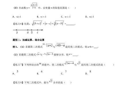 专题04：实数（二）（原卷版）-2021-2022学年八年级数学上册基础考点专题培优训练+重要题型小专题（北师大版）_北师大初中数学_8上-北师大版初中数学_旧版_06专项讲练
