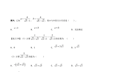 专题04：实数（二）（原卷版）-2021-2022学年八年级数学上册基础考点专题培优训练+重要题型小专题（北师大版）_北师大初中数学_8上-北师大版初中数学_旧版_06专项讲练