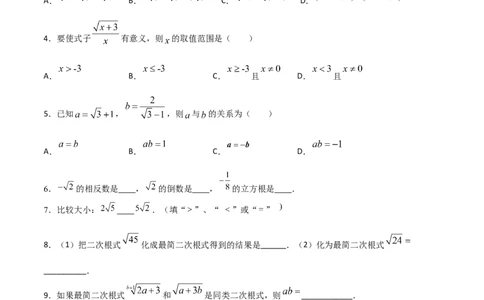 专题04：实数（二）（原卷版）-2021-2022学年八年级数学上册基础考点专题培优训练+重要题型小专题（北师大版）_北师大初中数学_8上-北师大版初中数学_旧版_06专项讲练