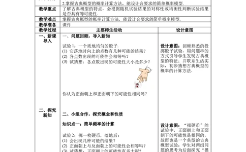 6.3第1课时简单概率的计算_北师大初中数学_7下-北师大版初中数学_7下-初中数学北师大版（旧版）赠送_01课件+教案+学案新课标_教案_6.BS七下第六章概率初步