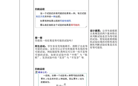 6.3第1课时简单概率的计算_北师大初中数学_7下-北师大版初中数学_7下-初中数学北师大版（旧版）赠送_01课件+教案+学案新课标_教案_6.BS七下第六章概率初步
