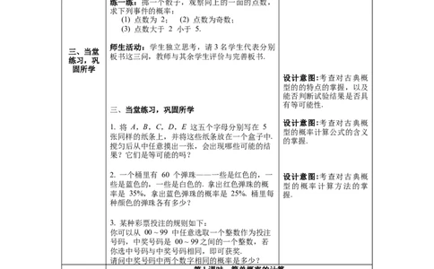 6.3第1课时简单概率的计算_北师大初中数学_7下-北师大版初中数学_7下-初中数学北师大版（旧版）赠送_01课件+教案+学案新课标_教案_6.BS七下第六章概率初步