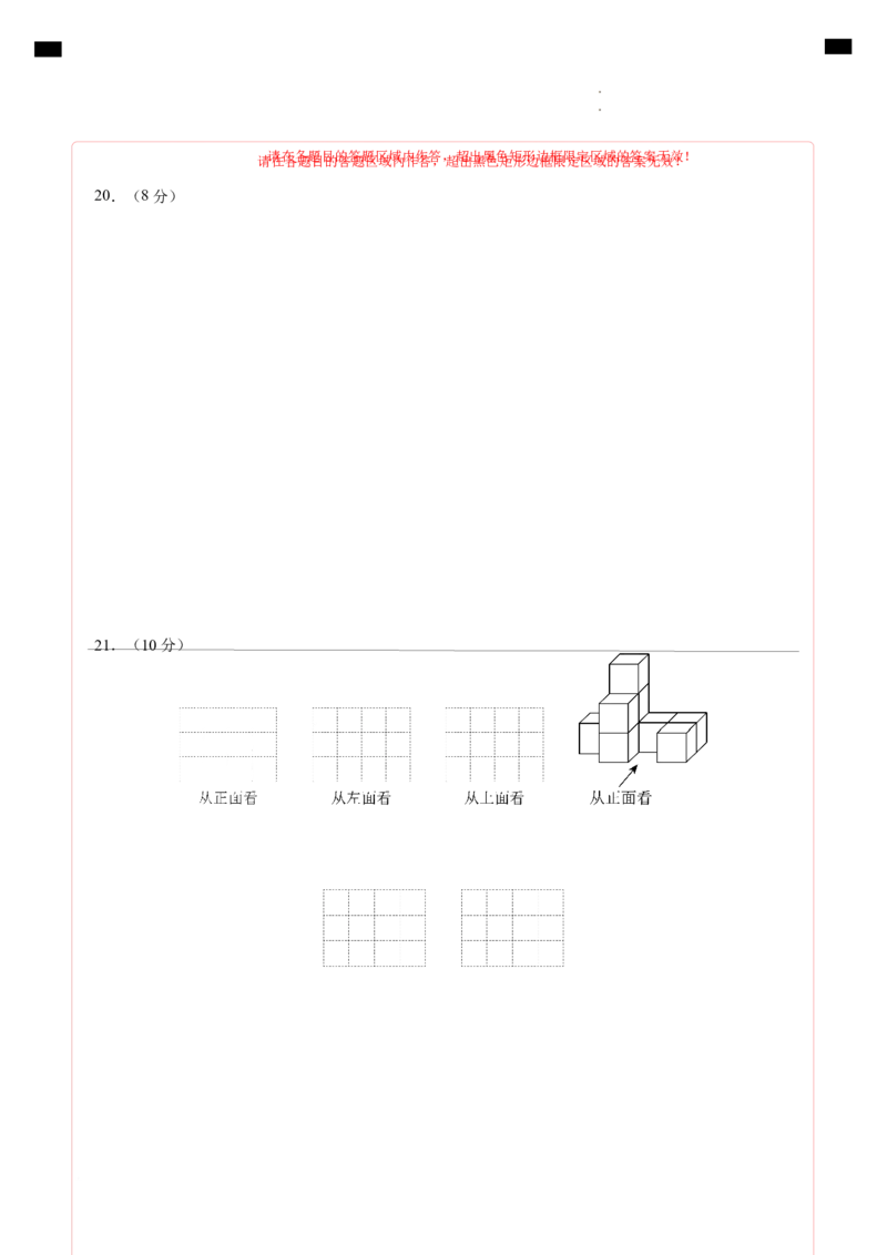 七年级数学第一次月考卷（北师大版2024）（答题卡）A4版_北师大初中数学_7上-北师大版初中数学_7上-初中数学北师大（2024新版）持续更新_06习题试卷_月考试卷