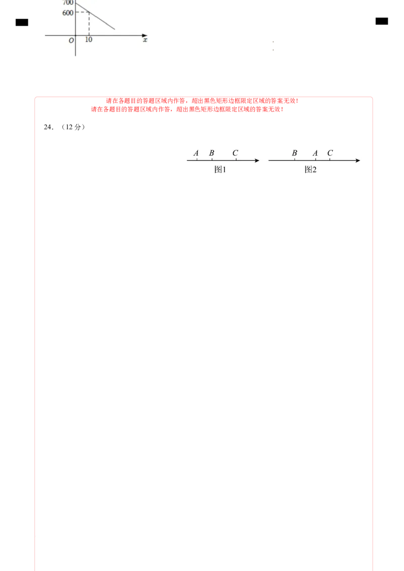 七年级数学第一次月考卷（北师大版2024）（答题卡）A4版_北师大初中数学_7上-北师大版初中数学_7上-初中数学北师大（2024新版）持续更新_06习题试卷_月考试卷