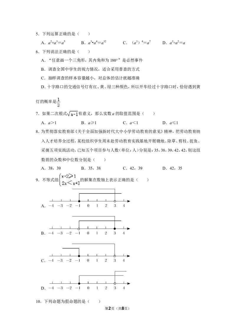 2022年湖南省衡阳市中考数学试卷_北师大初中数学_9下-北师大版初中数学_05习题试卷_6中考真题_2022各地中考真题