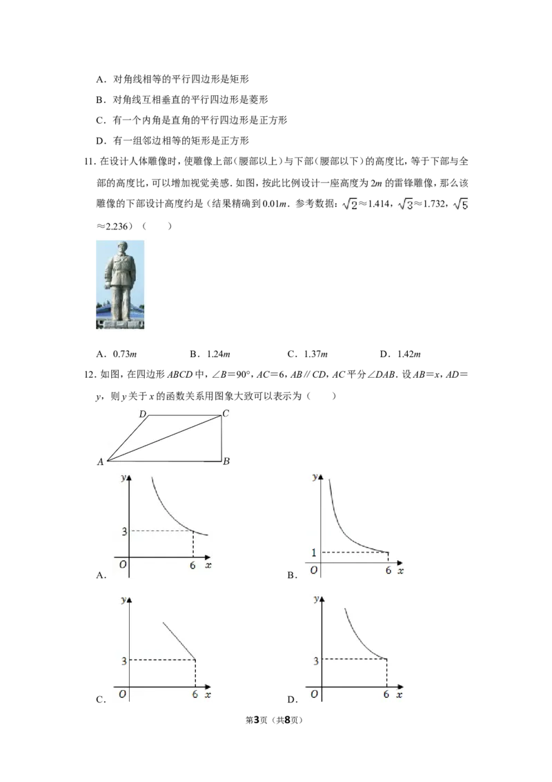 2022年湖南省衡阳市中考数学试卷_北师大初中数学_9下-北师大版初中数学_05习题试卷_6中考真题_2022各地中考真题