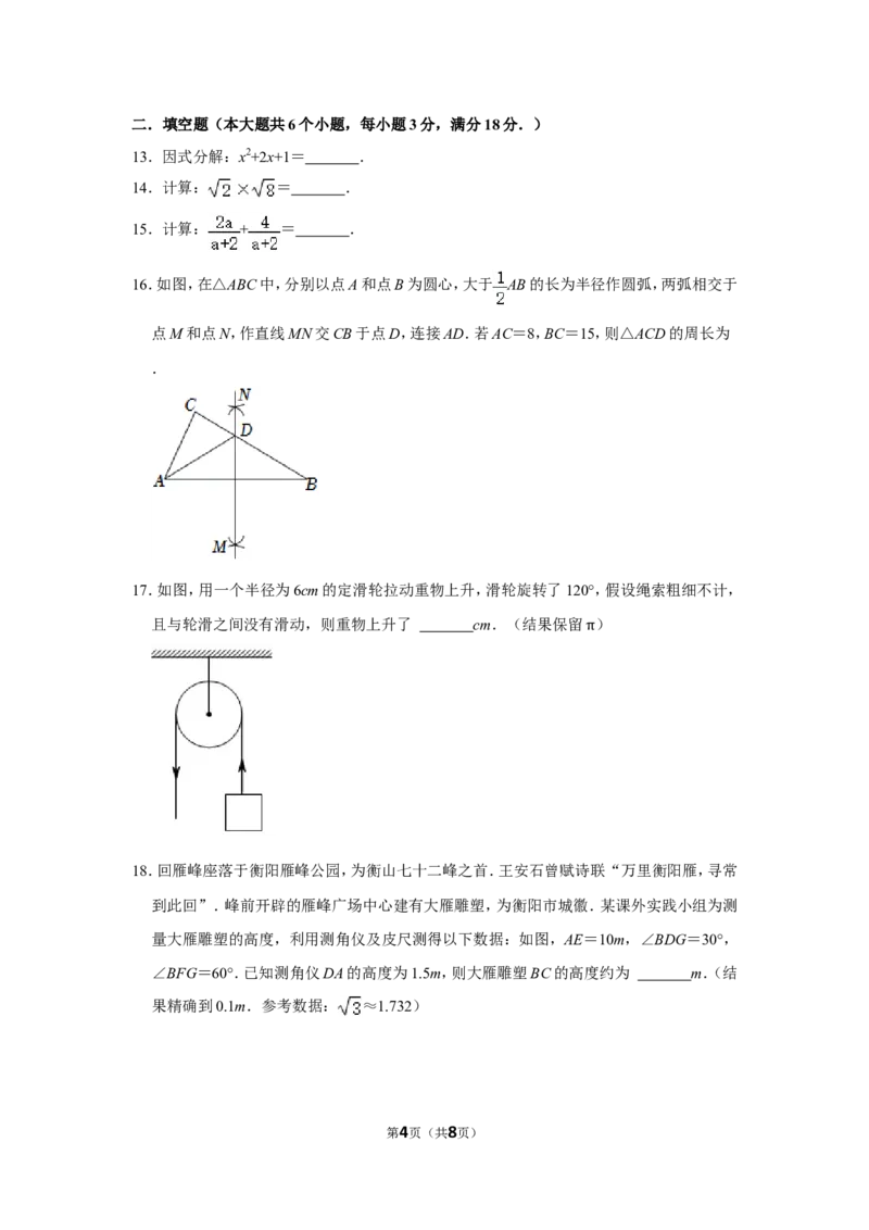 2022年湖南省衡阳市中考数学试卷_北师大初中数学_9下-北师大版初中数学_05习题试卷_6中考真题_2022各地中考真题