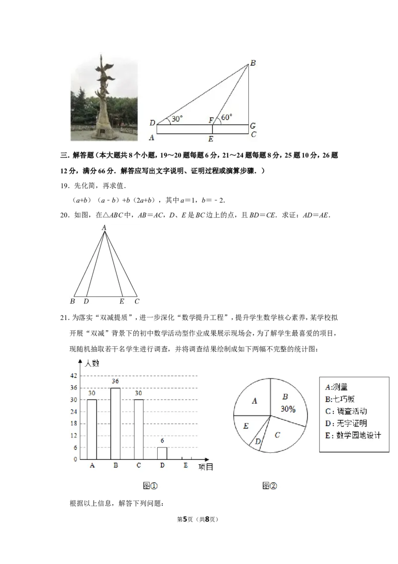 2022年湖南省衡阳市中考数学试卷_北师大初中数学_9下-北师大版初中数学_05习题试卷_6中考真题_2022各地中考真题