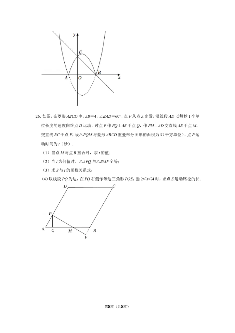 2022年湖南省衡阳市中考数学试卷_北师大初中数学_9下-北师大版初中数学_05习题试卷_6中考真题_2022各地中考真题