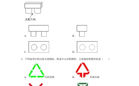 2022年湖南省衡阳市中考数学试卷_北师大初中数学_9下-北师大版初中数学_05习题试卷_6中考真题_2022各地中考真题