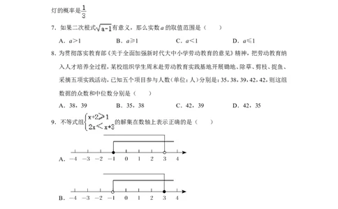 2022年湖南省衡阳市中考数学试卷_北师大初中数学_9下-北师大版初中数学_05习题试卷_6中考真题_2022各地中考真题