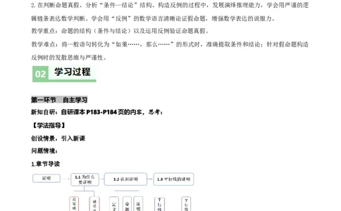 7.2认识证明（导学案）（第1课时定义与命题）（原卷版）_北师大初中数学_8上-北师大版初中数学_初中数学北师大8上-2025秋季新版_第二套推荐25_04课件+教案+学案+练习（第4套）齐全