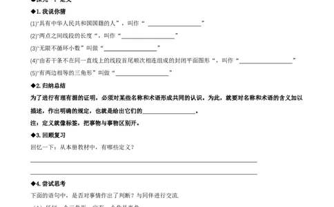 7.2认识证明（导学案）（第1课时定义与命题）（原卷版）_北师大初中数学_8上-北师大版初中数学_初中数学北师大8上-2025秋季新版_第二套推荐25_04课件+教案+学案+练习（第4套）齐全