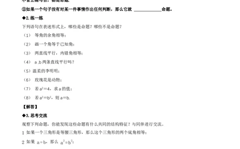 7.2认识证明（导学案）（第1课时定义与命题）（原卷版）_北师大初中数学_8上-北师大版初中数学_初中数学北师大8上-2025秋季新版_第二套推荐25_04课件+教案+学案+练习（第4套）齐全