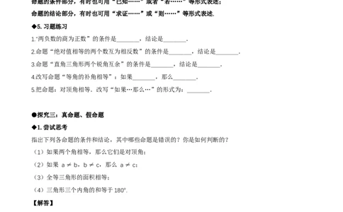 7.2认识证明（导学案）（第1课时定义与命题）（原卷版）_北师大初中数学_8上-北师大版初中数学_初中数学北师大8上-2025秋季新版_第二套推荐25_04课件+教案+学案+练习（第4套）齐全