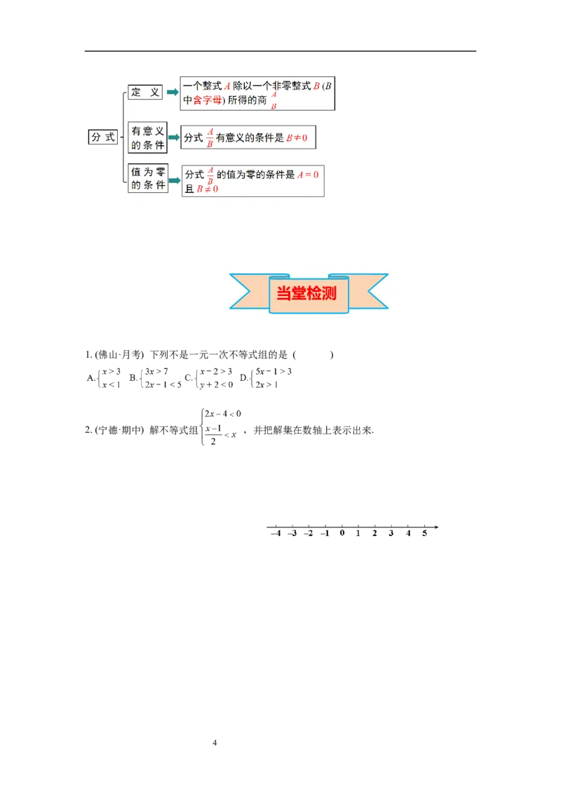 2.6第1课时一元一次不等式组的解法（1）导学案_北师大初中数学_8下-北师大版初中数学_旧版-可参考_01课件+教案+学案新课标_导学案