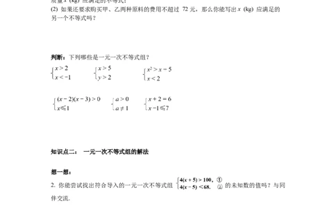 2.6第1课时一元一次不等式组的解法（1）导学案_北师大初中数学_8下-北师大版初中数学_旧版-可参考_01课件+教案+学案新课标_导学案