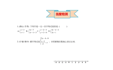 2.6第1课时一元一次不等式组的解法（1）导学案_北师大初中数学_8下-北师大版初中数学_旧版-可参考_01课件+教案+学案新课标_导学案